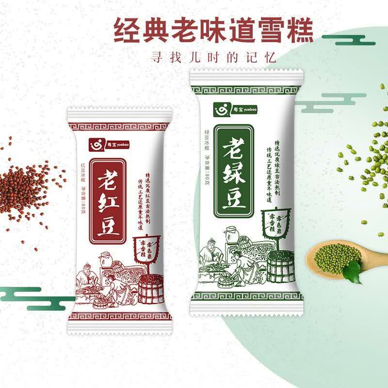 老绿豆棒冰