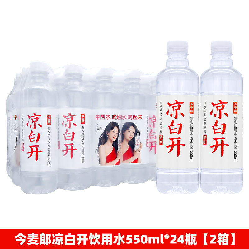 今麦郎凉白开550ml